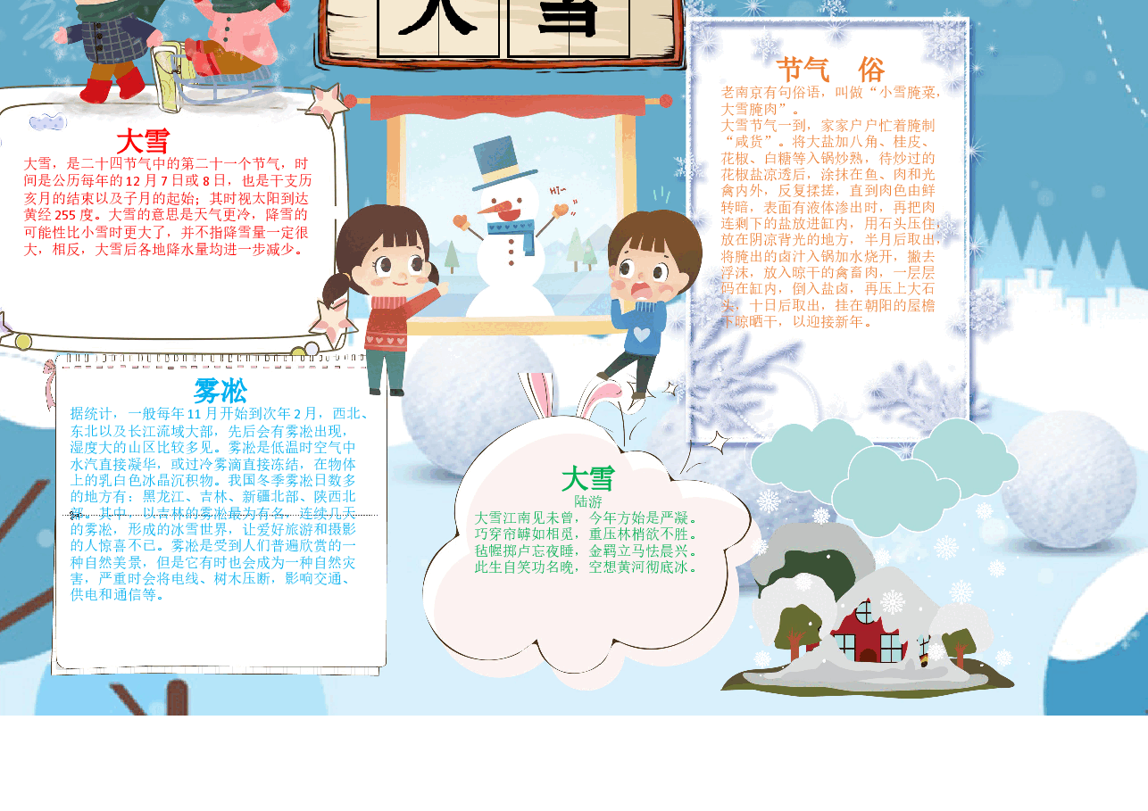 儿童可爱大雪小报.docx，第3页预览