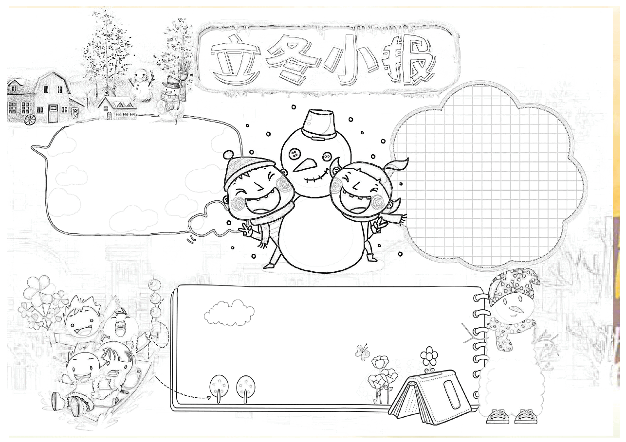 黄色儿童可爱卡通立冬小报.docx，第1页预览