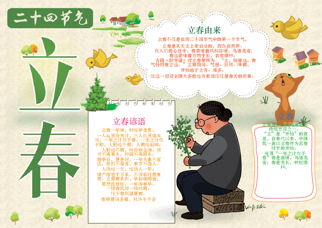 二十四节气—立春手抄报.docx，第1页预览