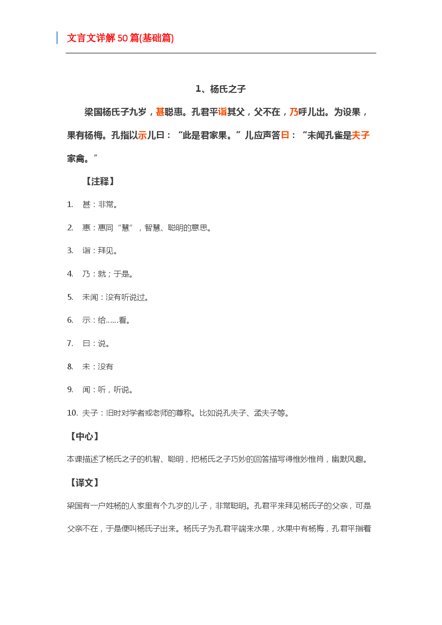 文言文阅读100篇详解(基础篇).pdf,第2页预览
