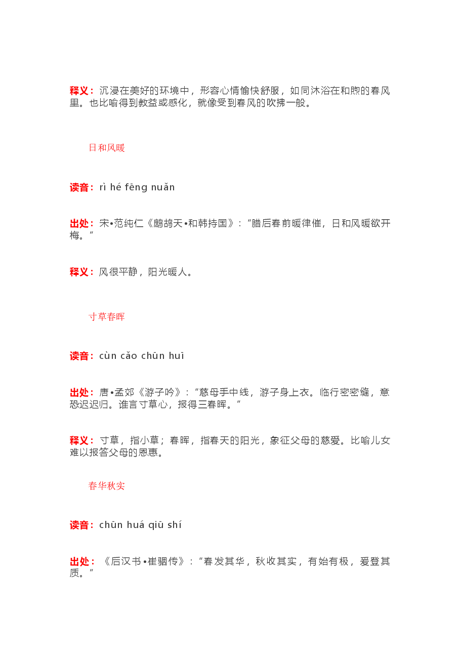 描写春天的成语、比喻句、拟人句和排比句.docx，第2页预览