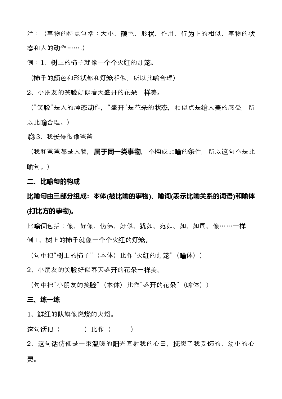 比喻句的讲解及练习.docx,第2页预览