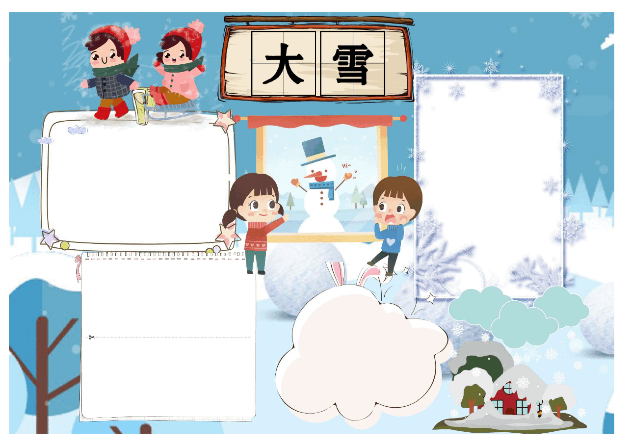 儿童可爱大雪小报.docx，第1页预览