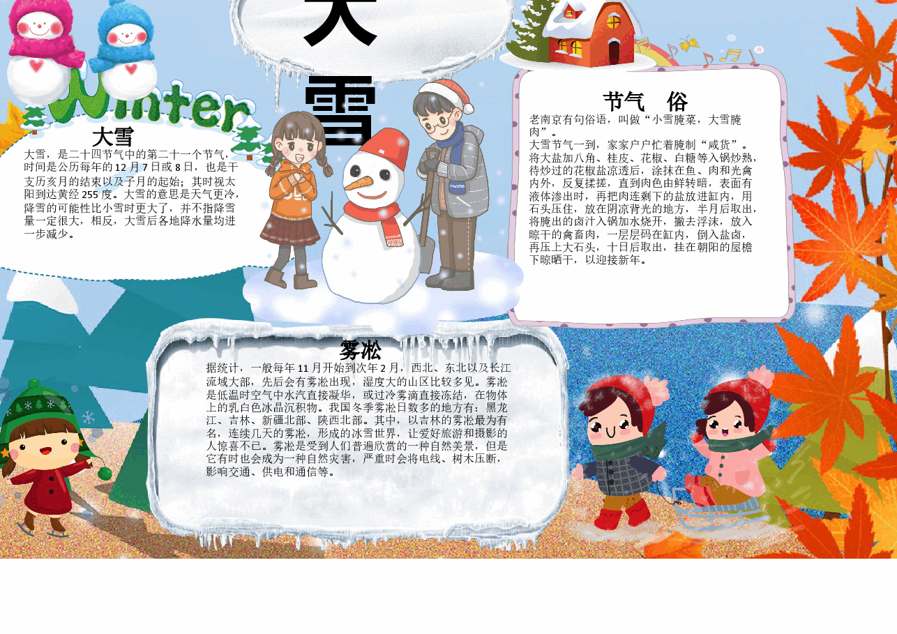 卡通插画风大雪小报.docx,第3页预览