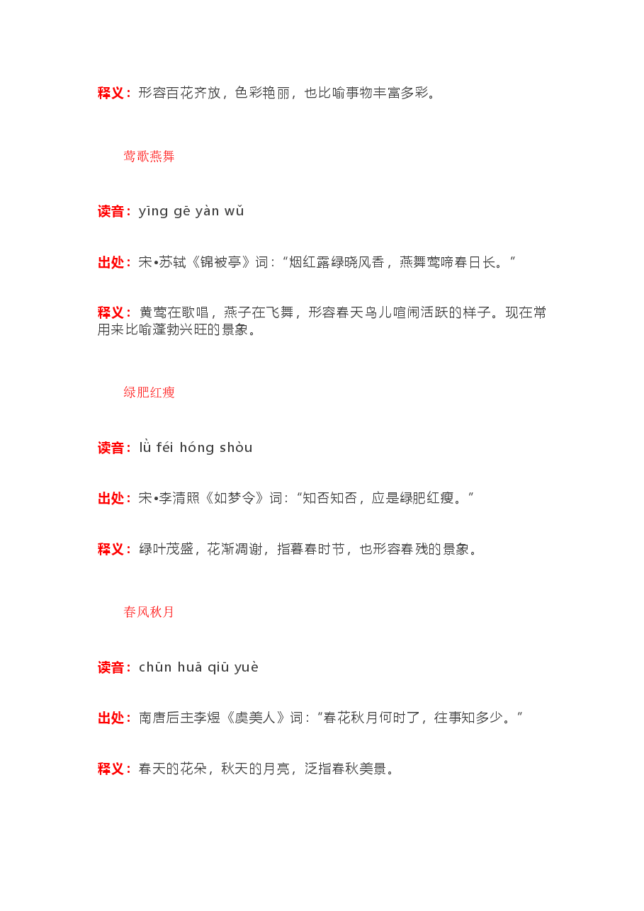 描写春天的成语、比喻句、拟人句和排比句.docx，第4页预览