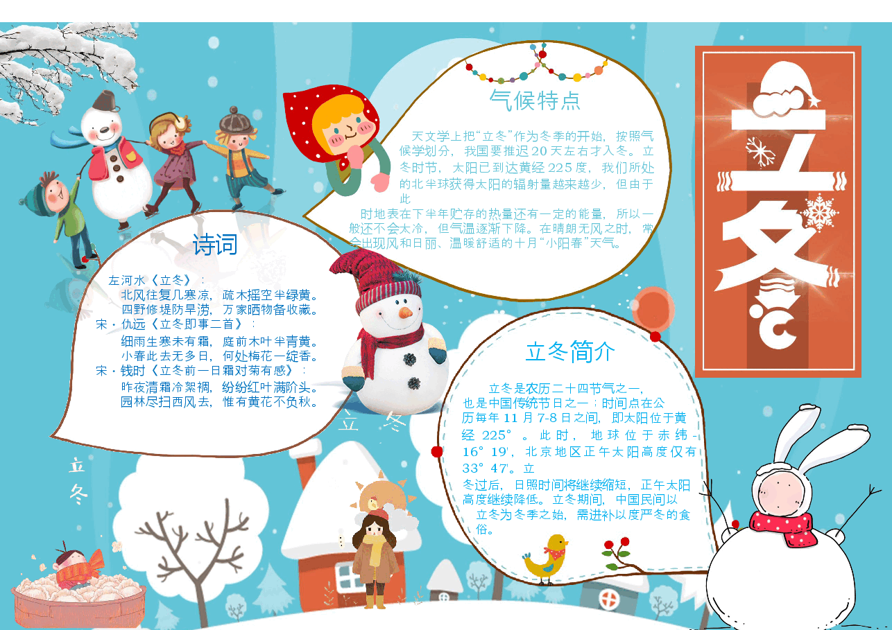 立冬小报.docx,第2页预览