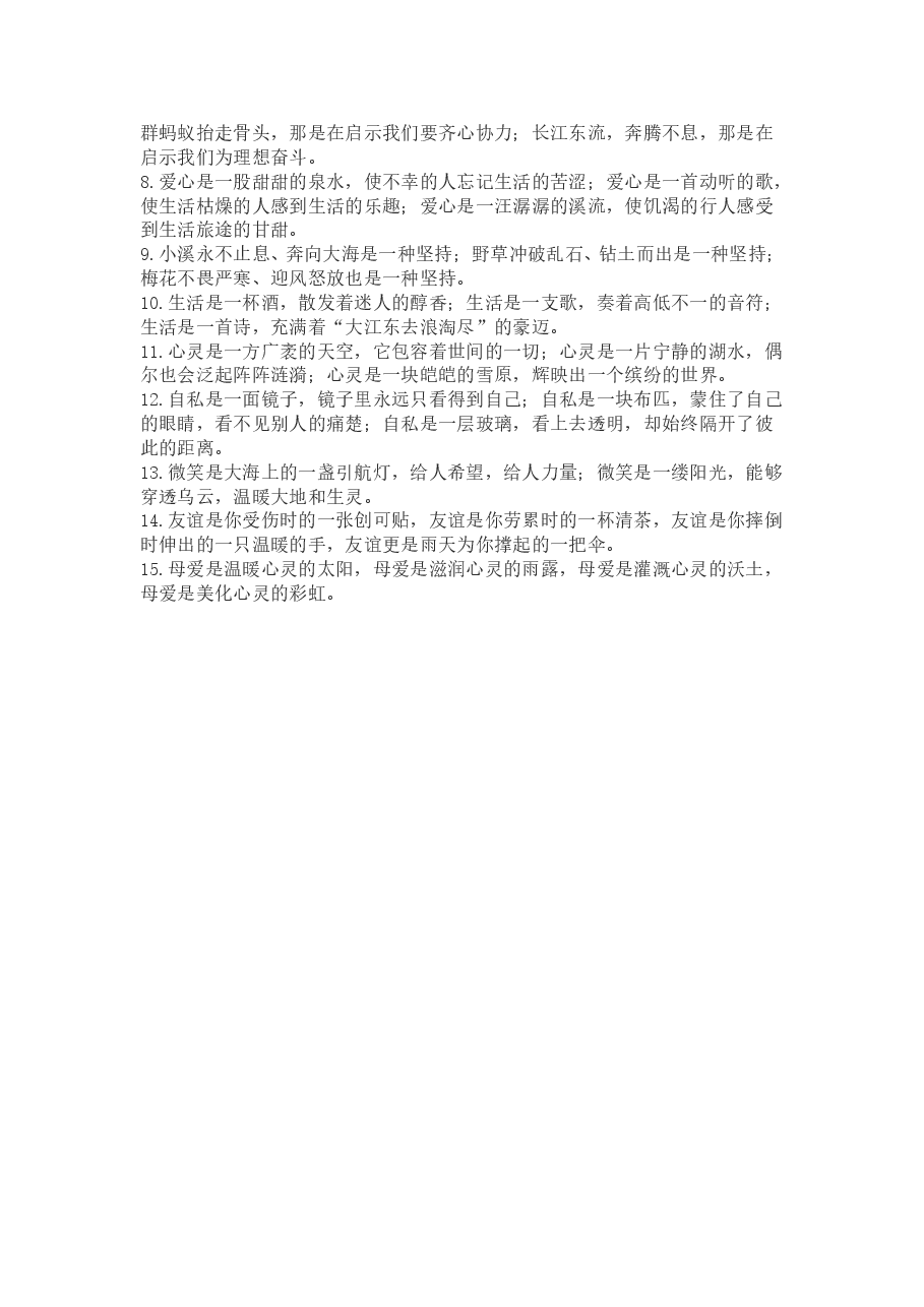 60个精美比喻、拟人、排比句,用在作文里美到炸.doc,第3页预览