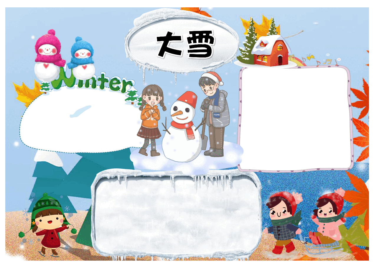 卡通插画风大雪小报.docx,第1页预览