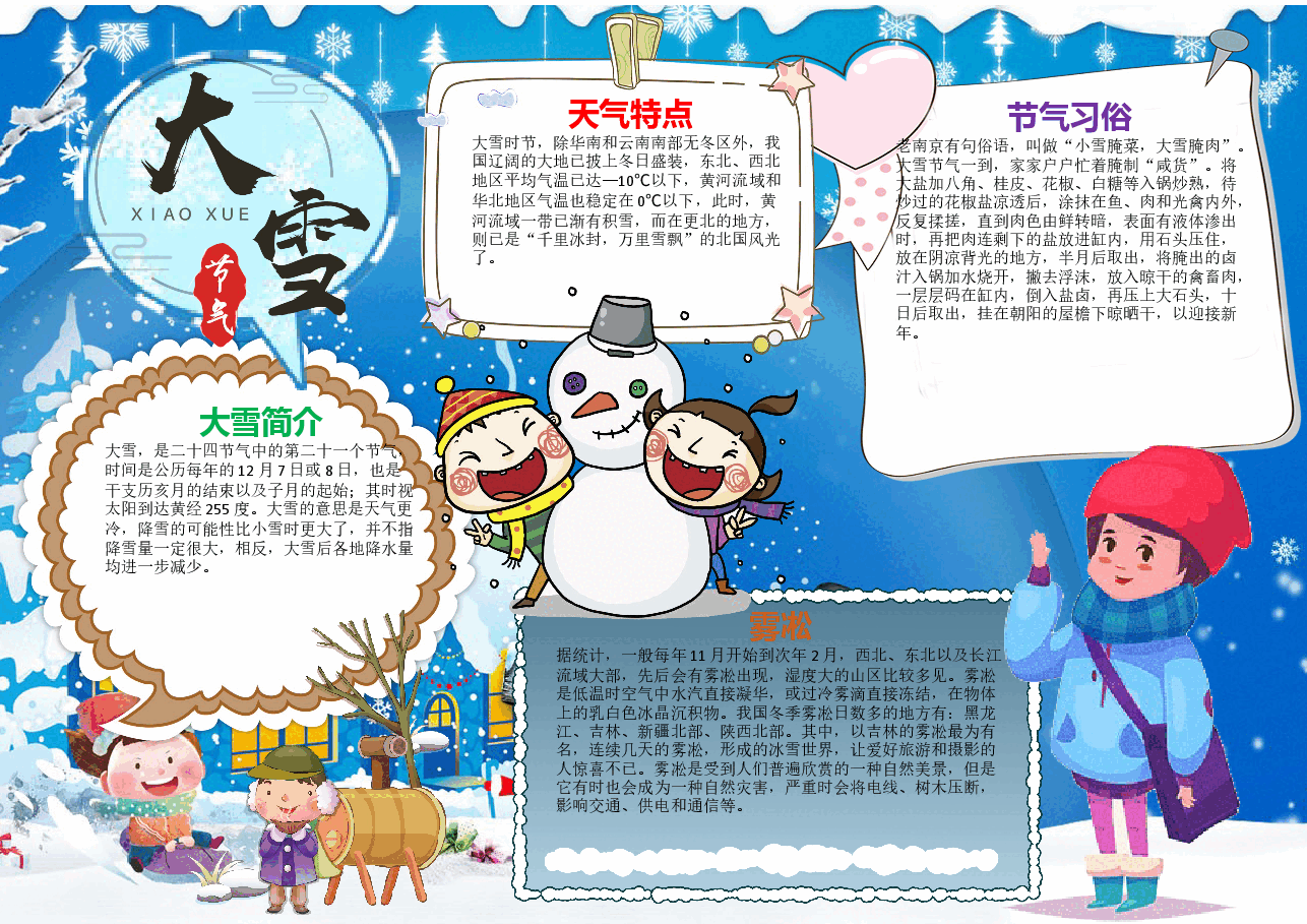 蓝色大雪节气小报.docx，第3页预览