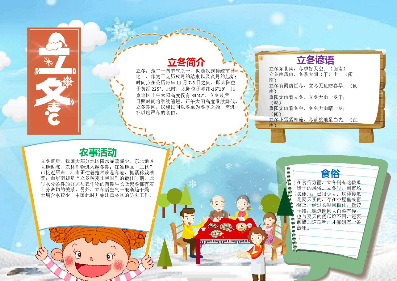 简约风立冬小报.docx,第2页预览