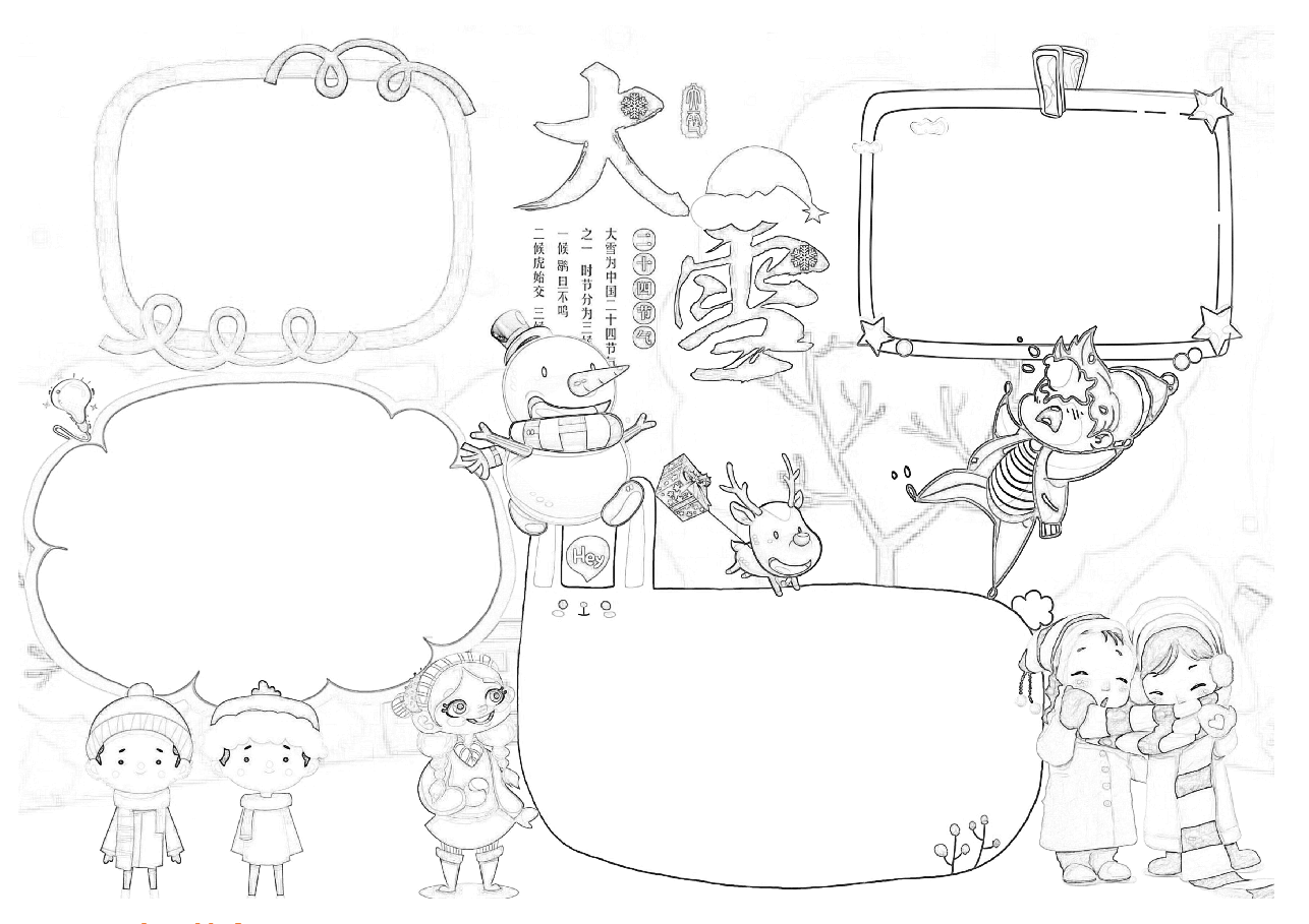 大雪节气小报.docx,第2页预览