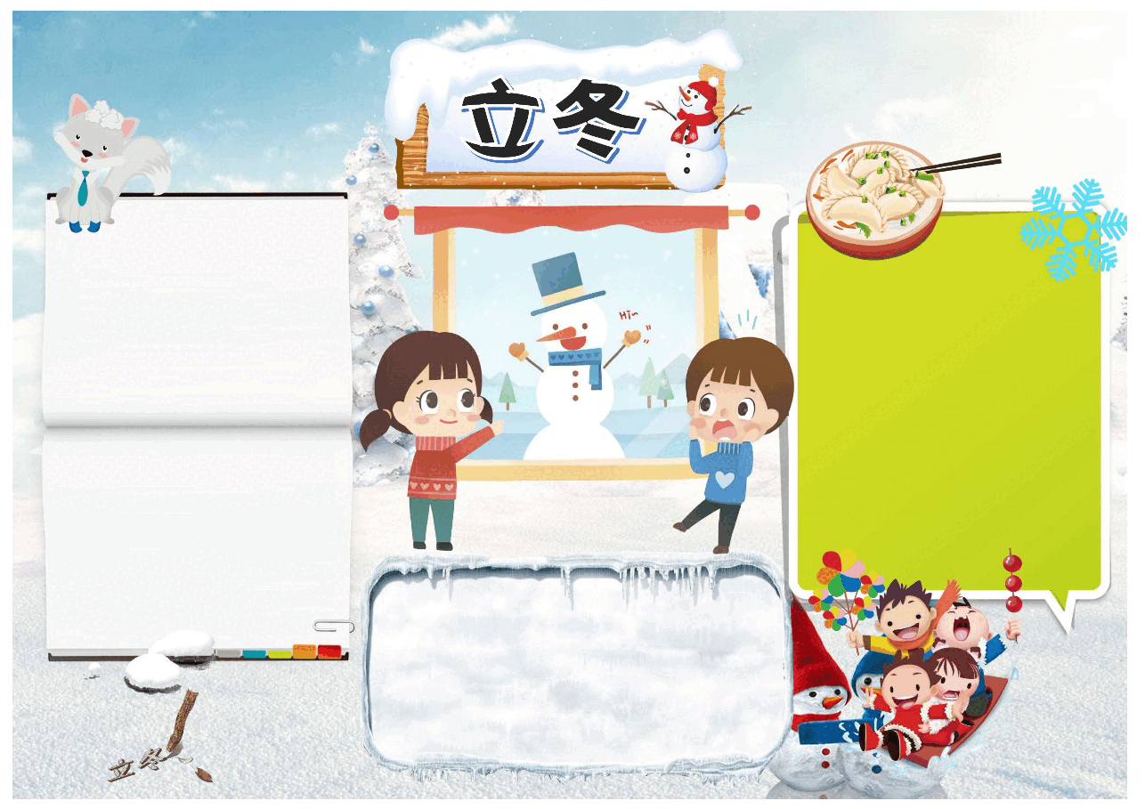 儿童插画立冬小报.docx,第1页预览