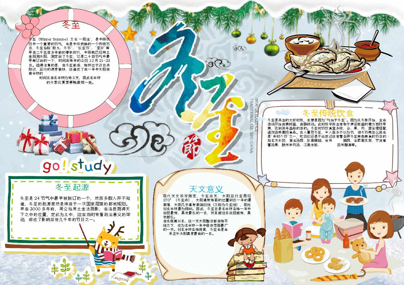 二十四节气—冬至手抄报.docx，第1页预览