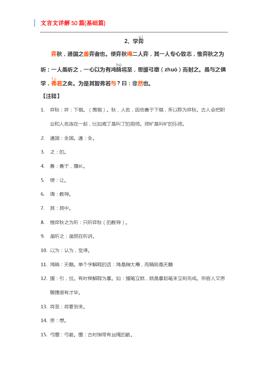 文言文阅读100篇详解(基础篇).pdf,第4页预览