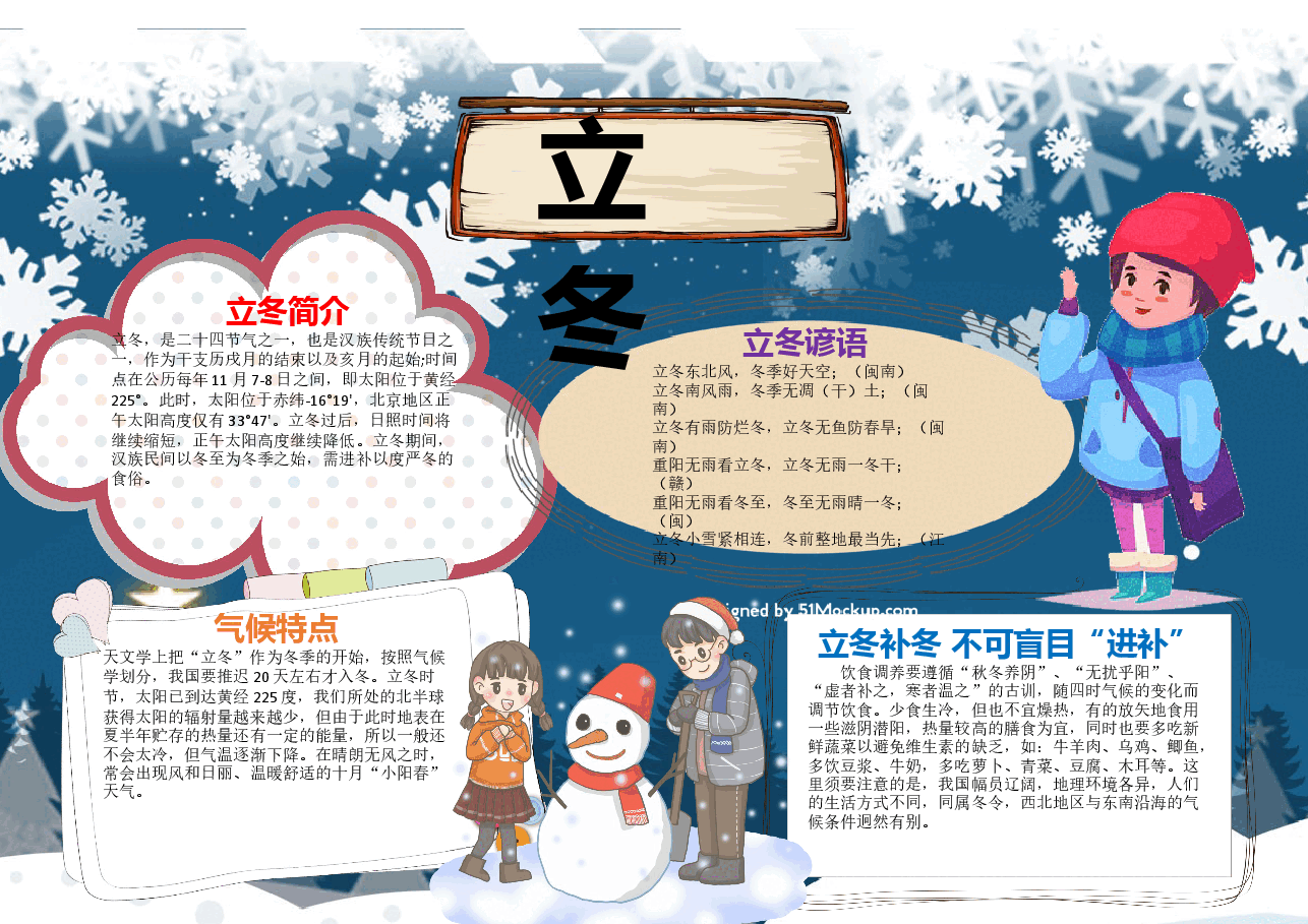 蓝色可爱立冬小报.docx，第2页预览