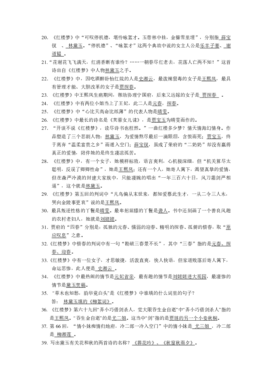 四大名著常见知识点汇总.pdf,第2页预览