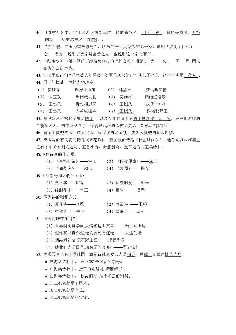 四大名著常见知识点汇总.pdf,第3页预览