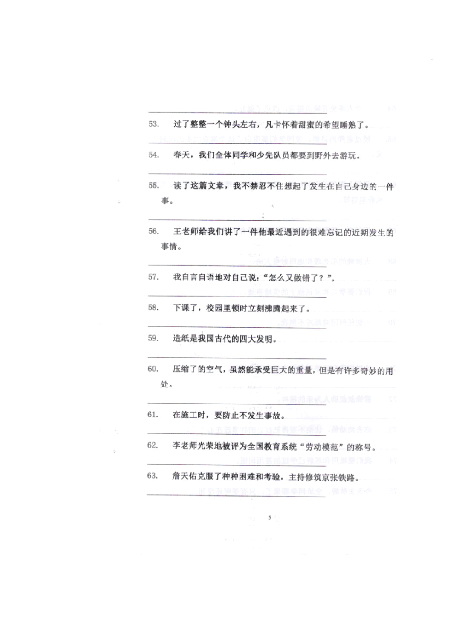 修改病句练习题(太全了).docx,第4页预览