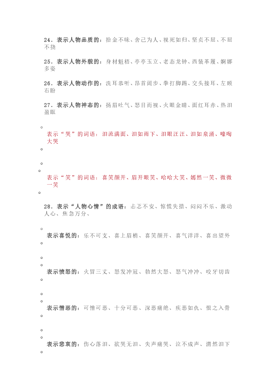期中作文素材汇总(人物、风景、比喻、词语分类大全).doc,第4页预览