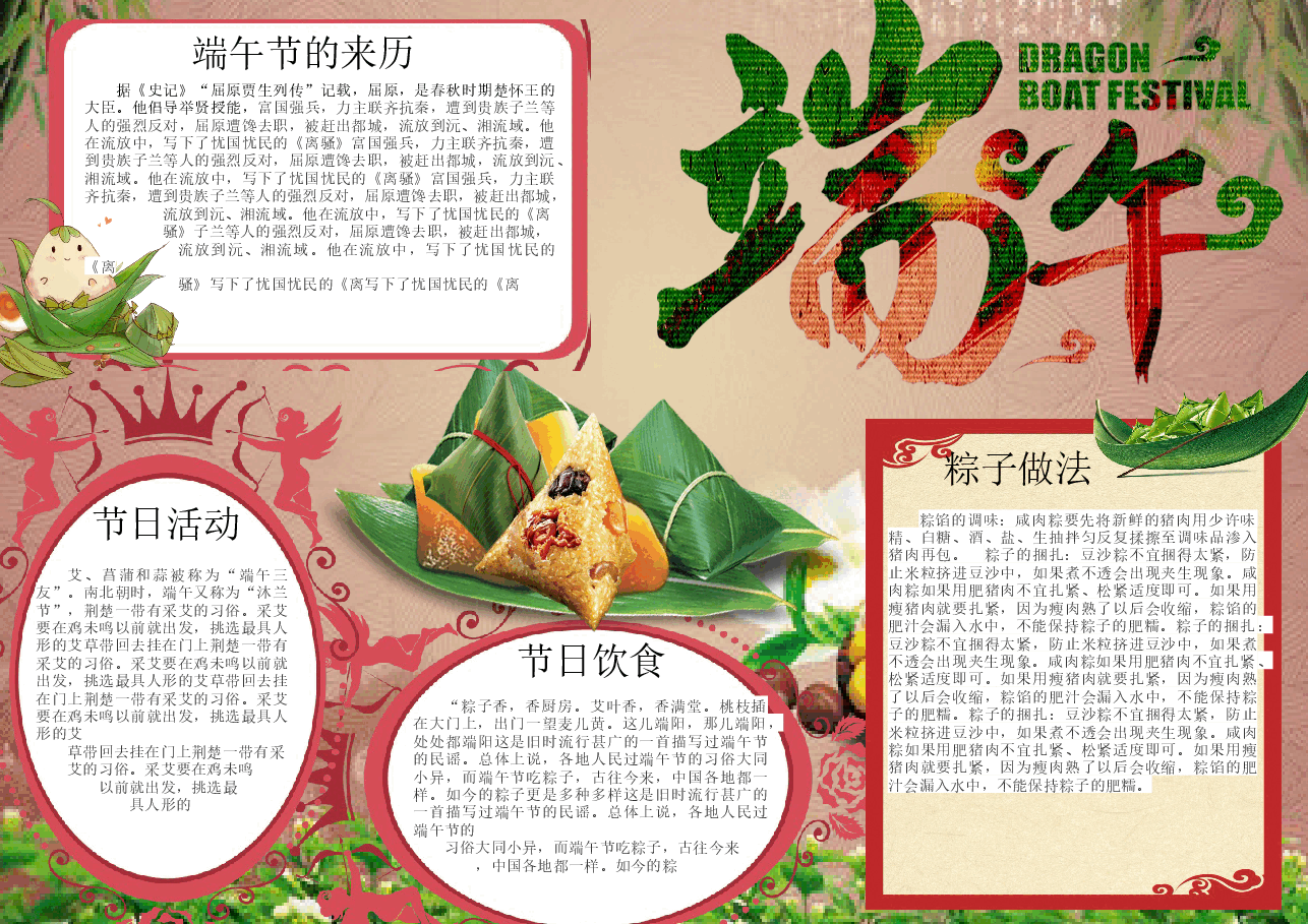 端午节小报 (16).docx,第1页预览