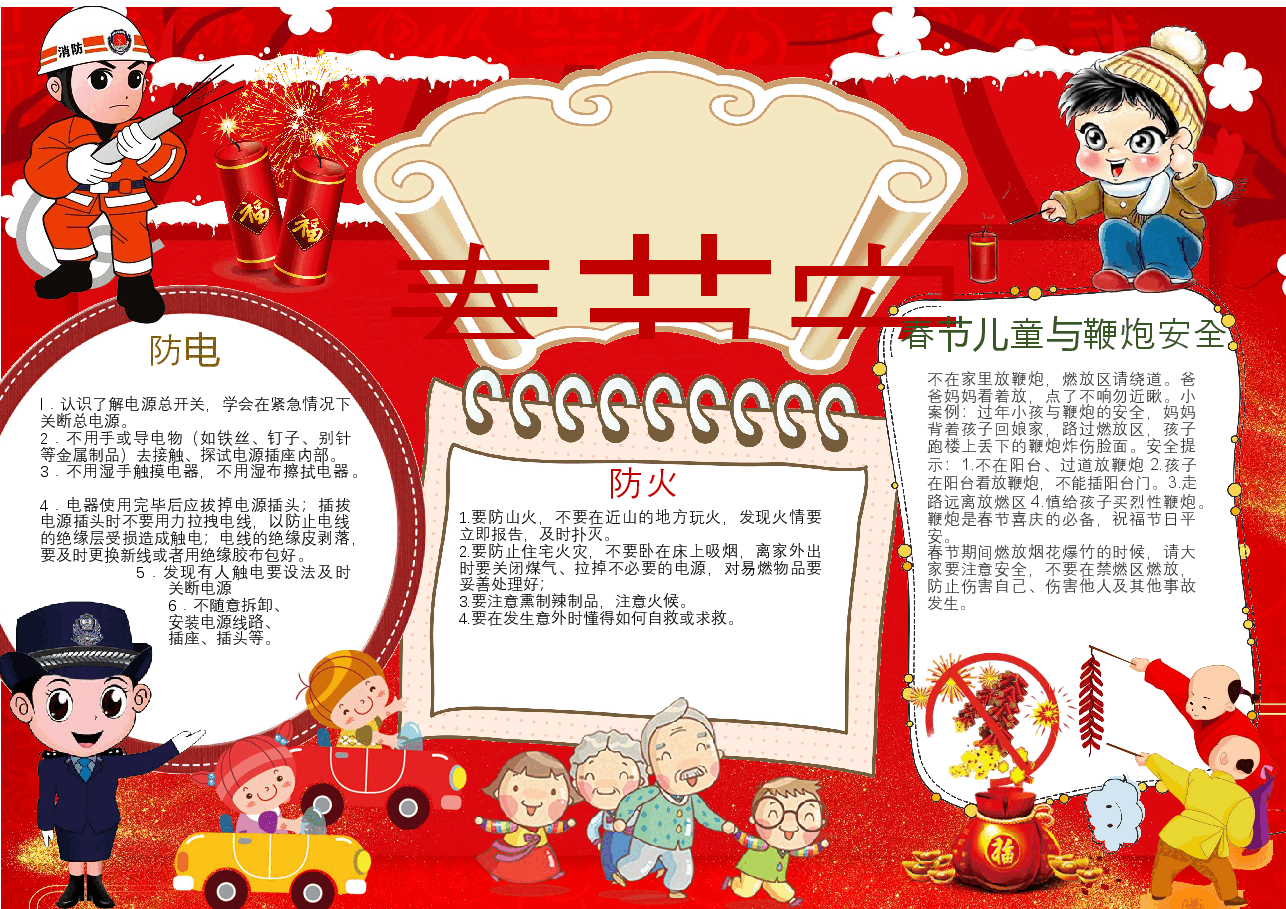 安全出行小报 (7).docx,第1页预览