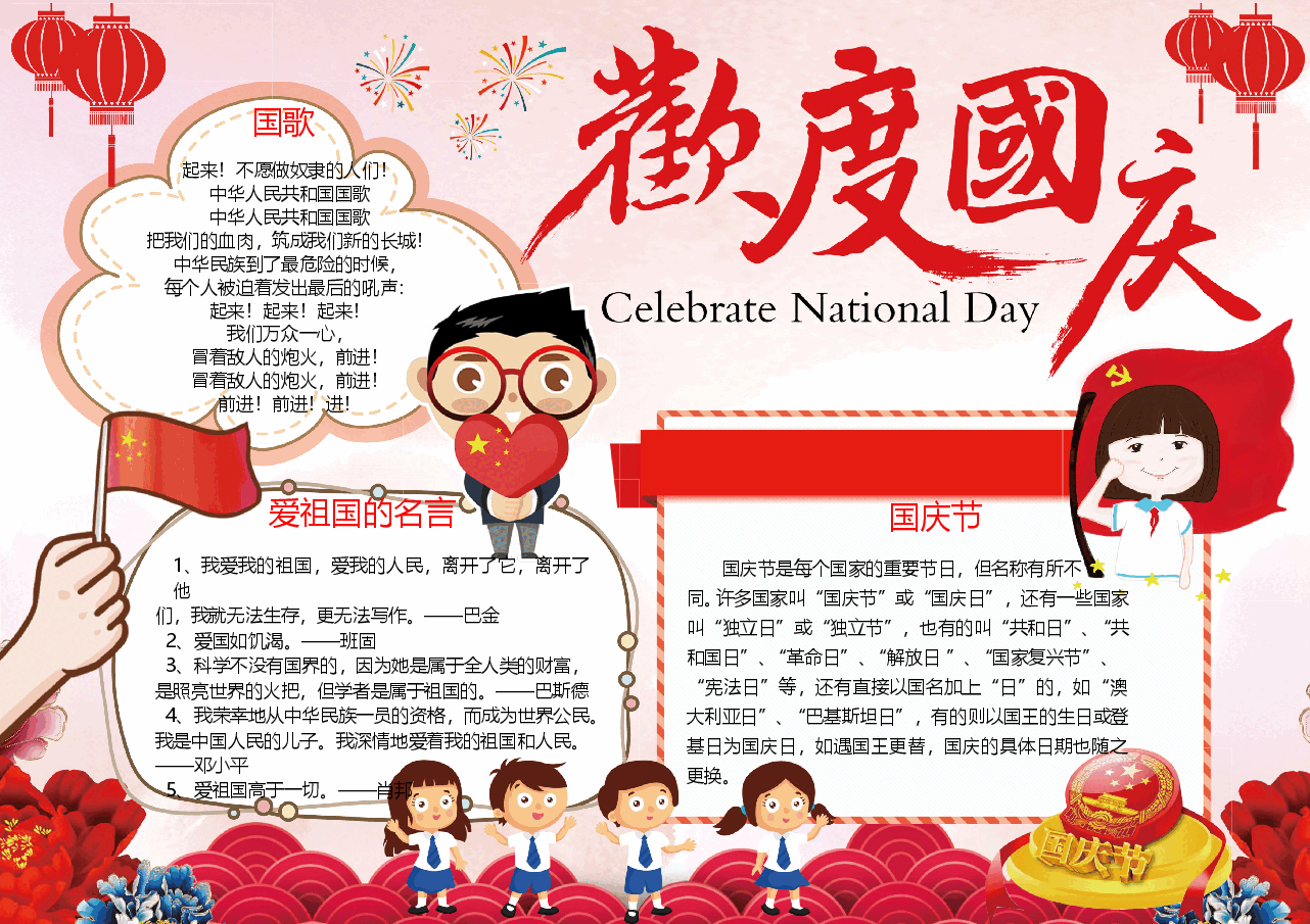 国庆节小报彩色A4 (1).doc，第1页预览