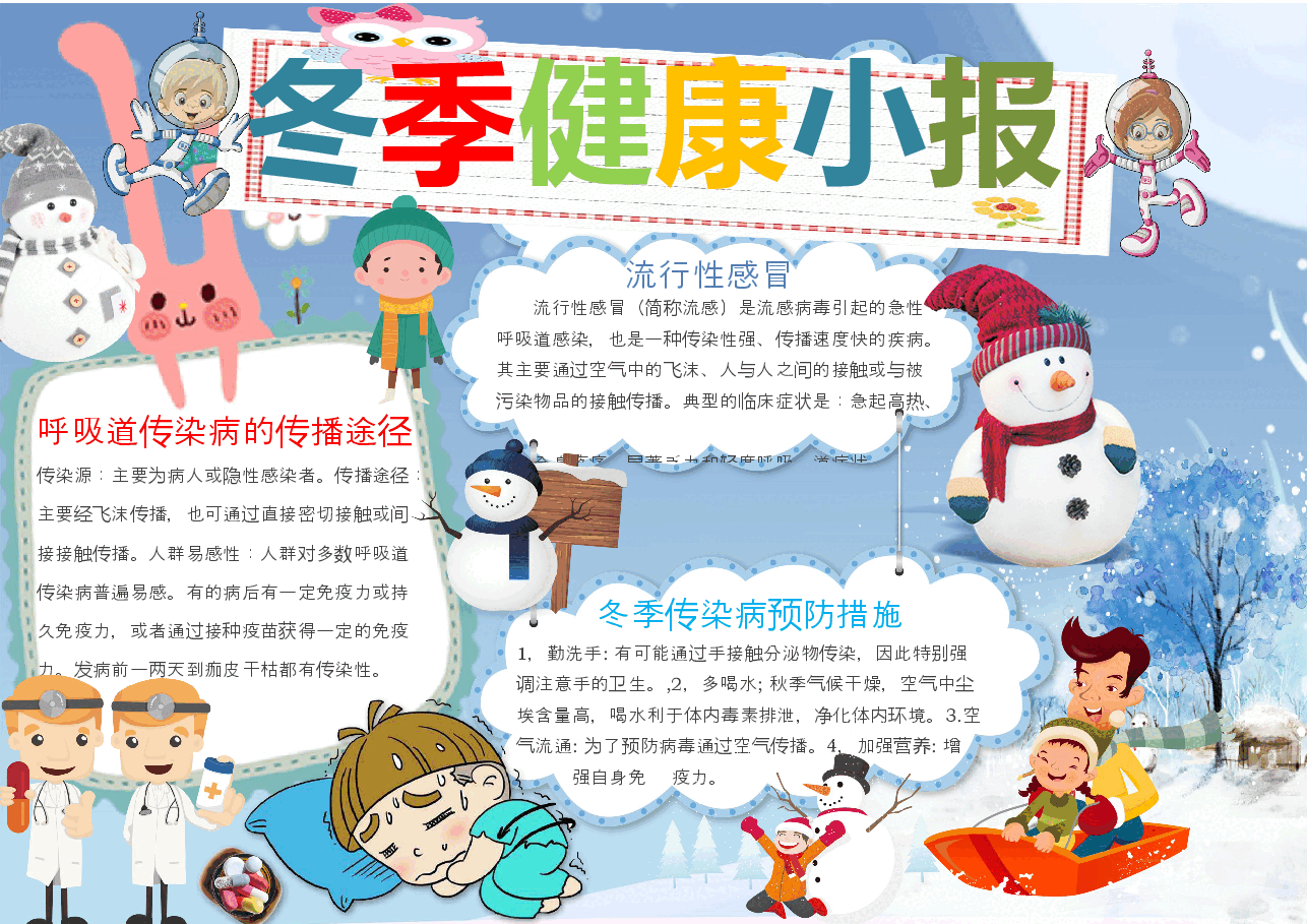 冬季小报 (9).docx，第1页预览