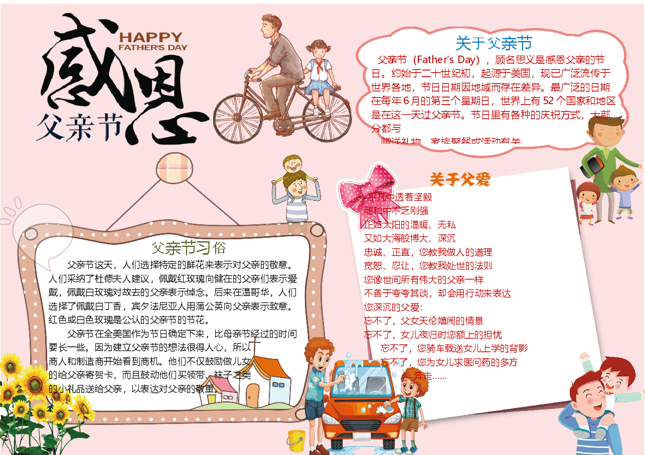 父亲节小报模板 (7).docx，第1页预览