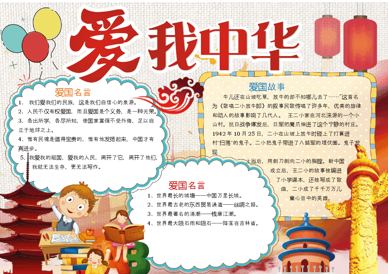 国庆节黑白线稿小报 (14).docx,第1页预览