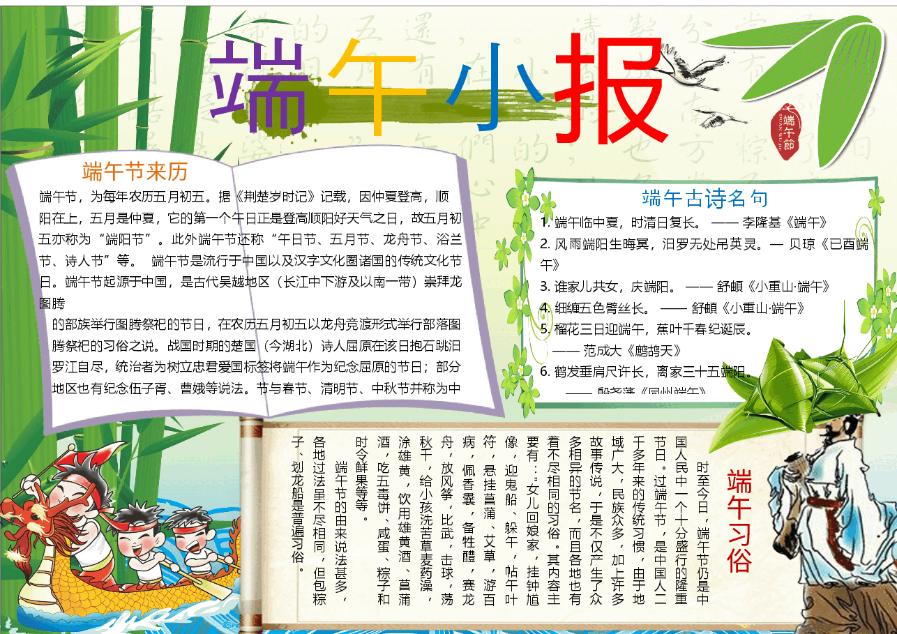 端午节小报 (9).docx,第1页预览
