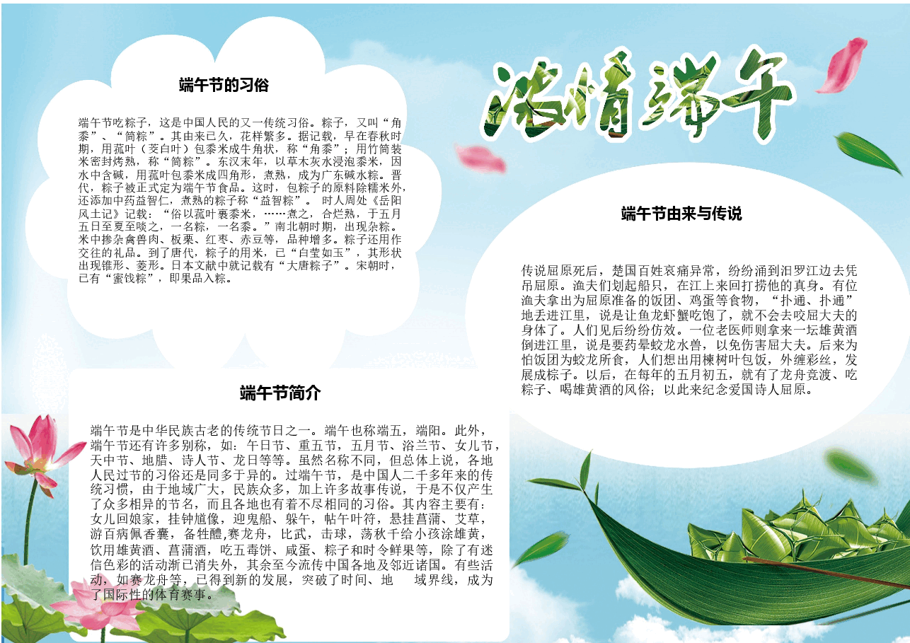 端午节小报 (22).docx，第1页预览