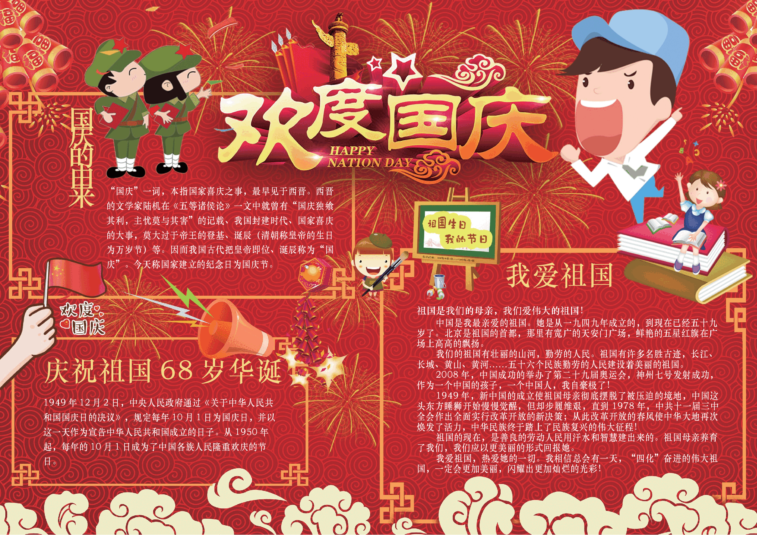 国庆节手抄报 (1).docx,第1页预览