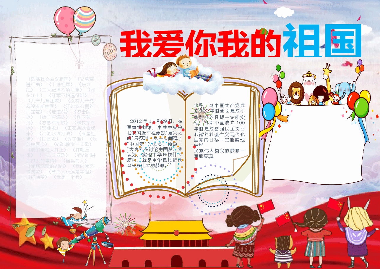 国庆节黑白线稿小报 (20).docx,第1页预览