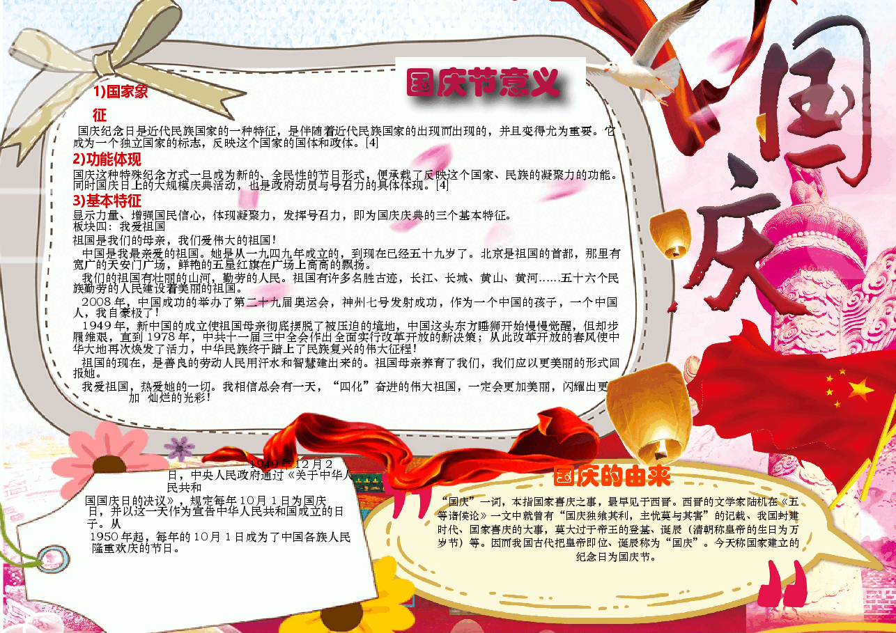 国庆节手抄报 (3).docx,第1页预览
