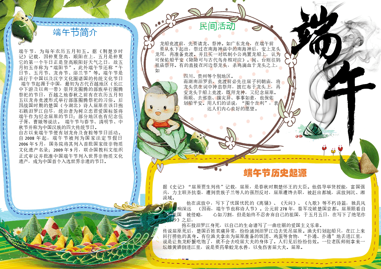 端午节小报 (11).docx,第1页预览