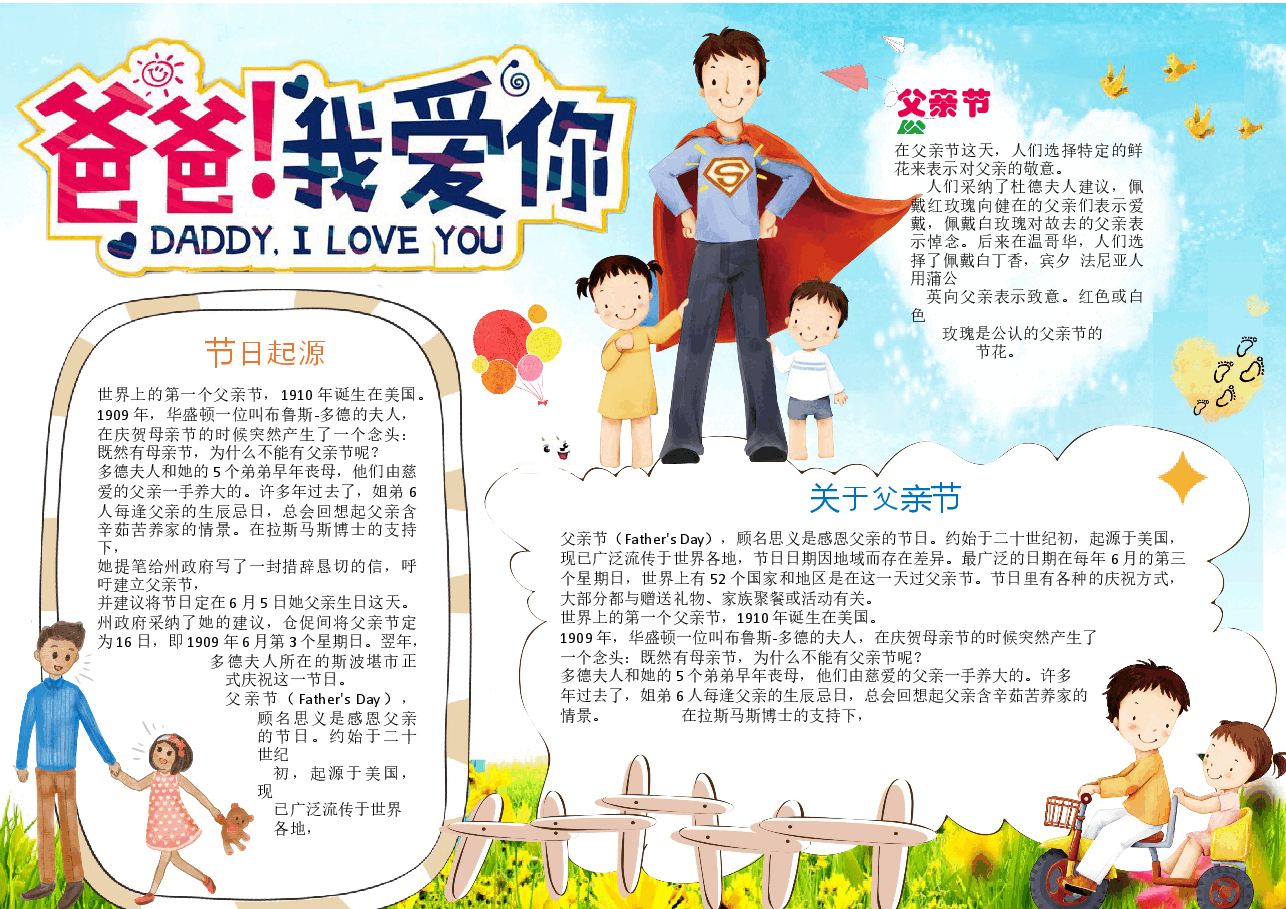 父亲节小报模板 (1).docx,第1页预览