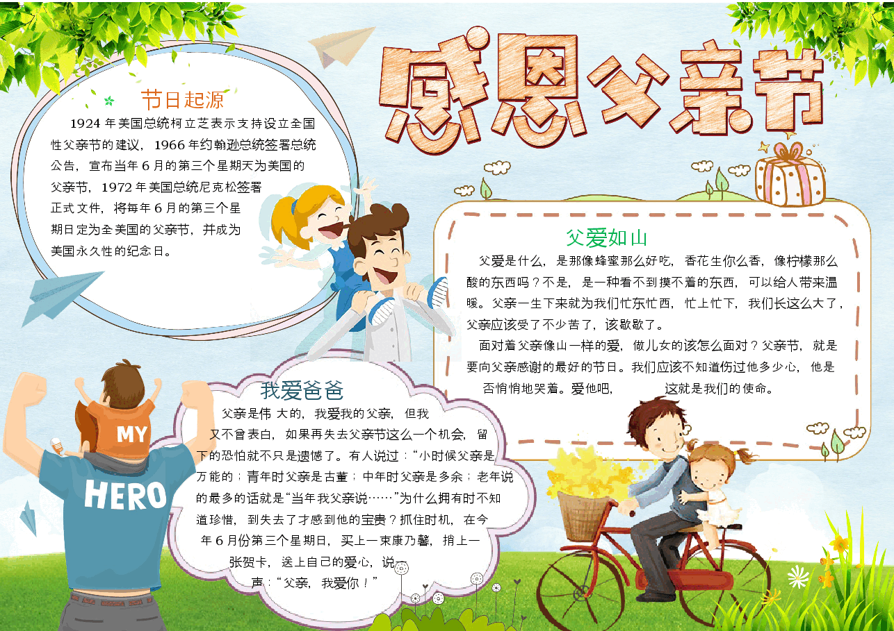 父亲节小报模板 (6).docx,第1页预览