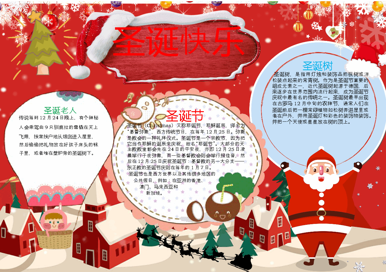 12.25圣诞节.docx，第1页预览