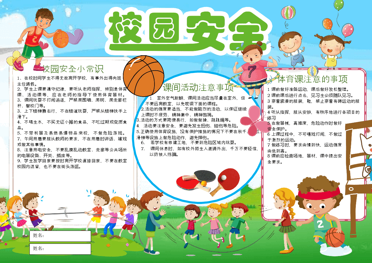 安全出行小报 (4).docx，第1页预览