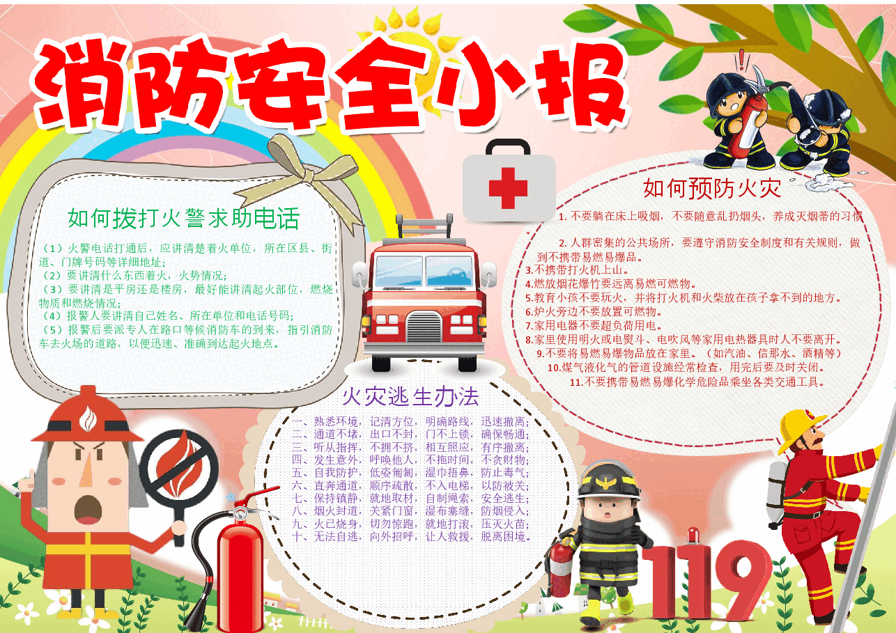 安全出行小报 (3).docx,第1页预览