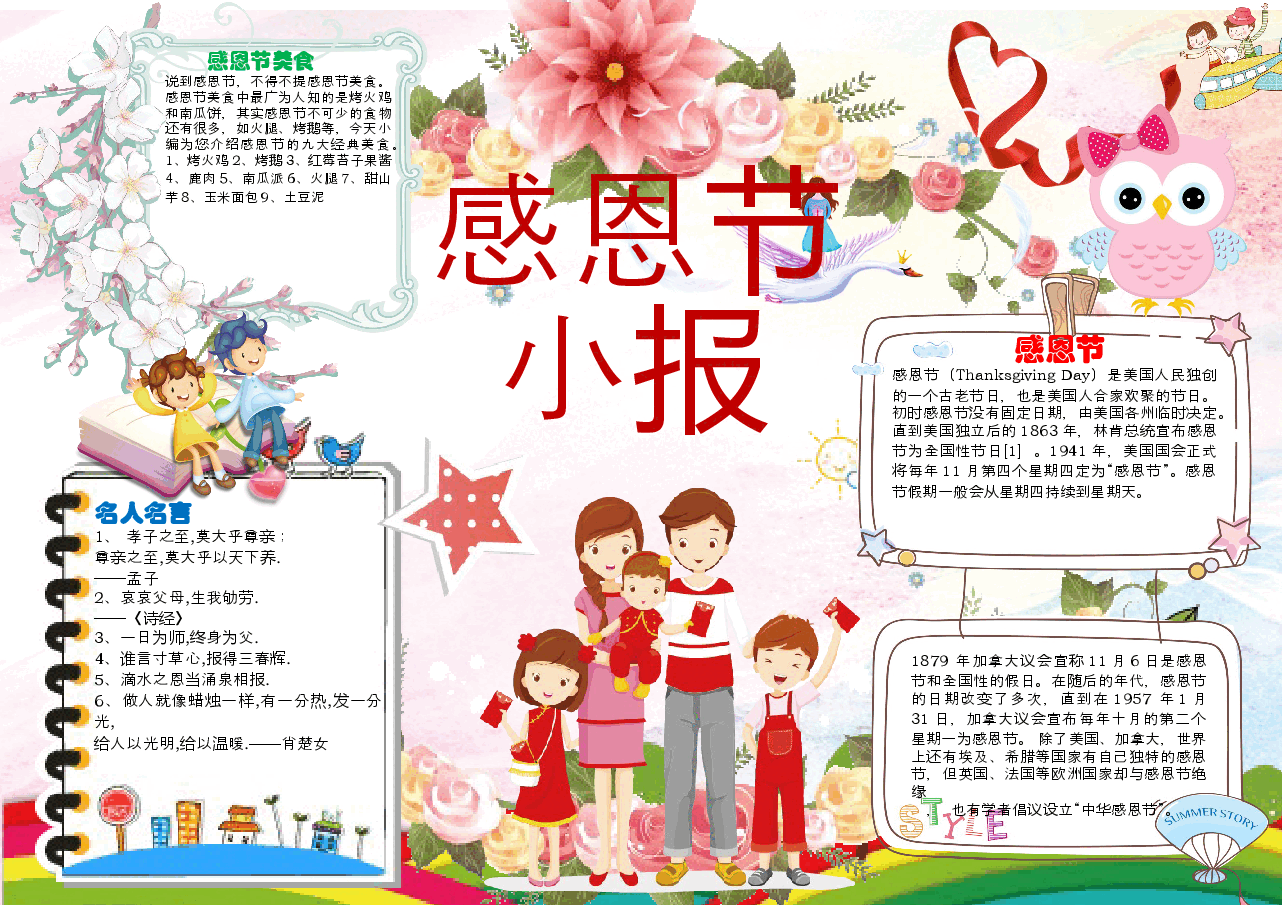 感恩节手抄报 (10).docx,第1页预览