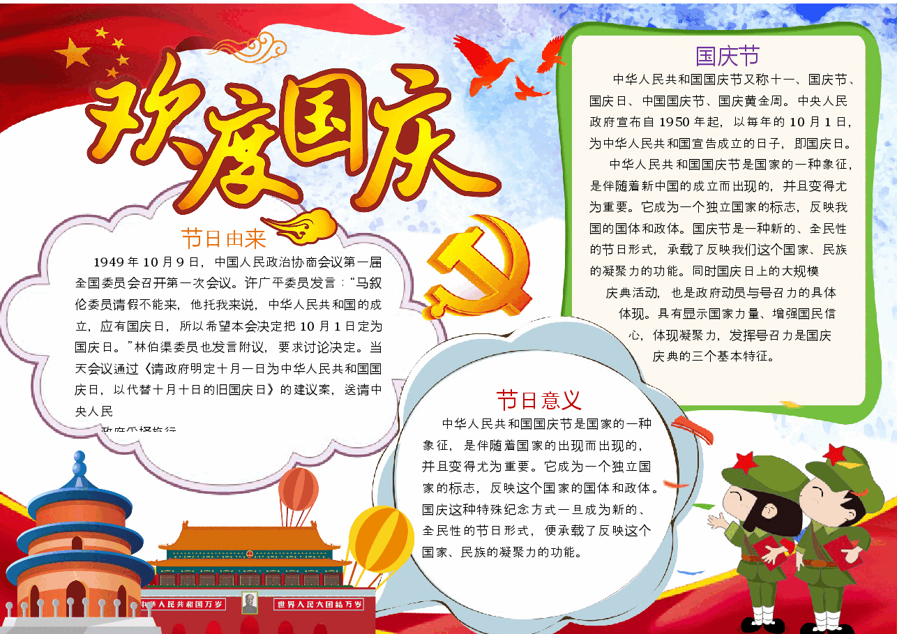 国庆节黑白线稿小报 (31).docx,第1页预览