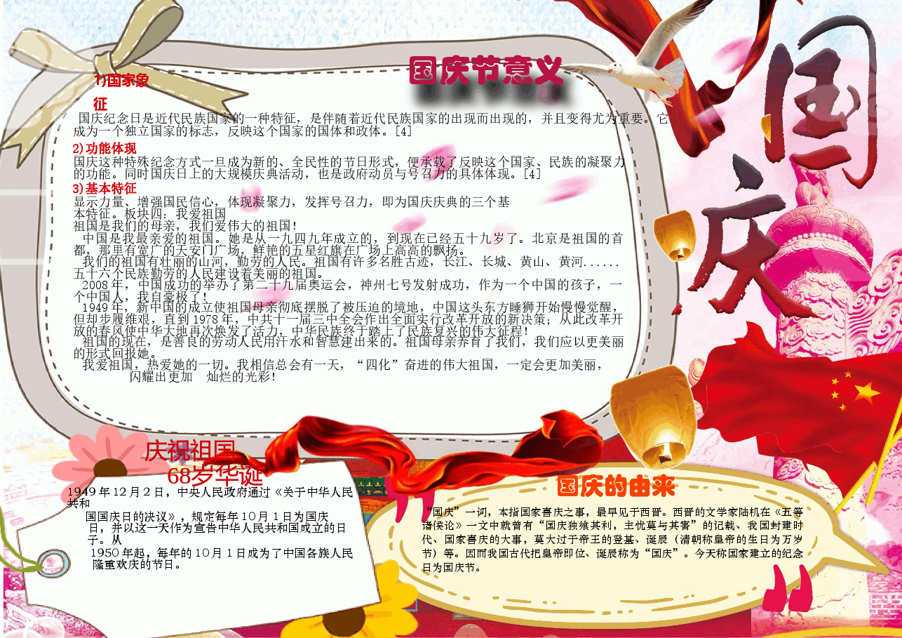 国庆节黑白线稿小报 (26).docx,第1页预览