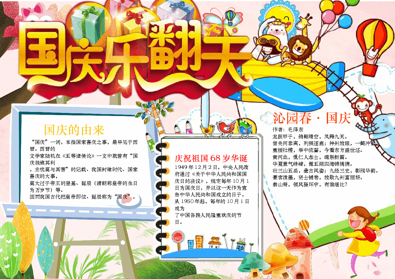 国庆节手抄报 (4).docx,第1页预览