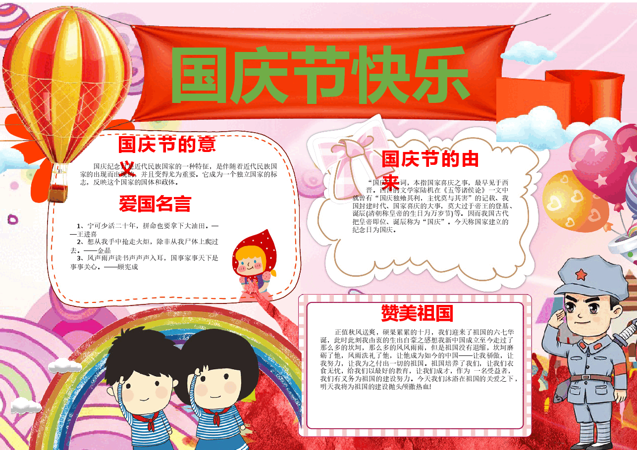 国庆节黑白线稿小报 (7).docx,第1页预览