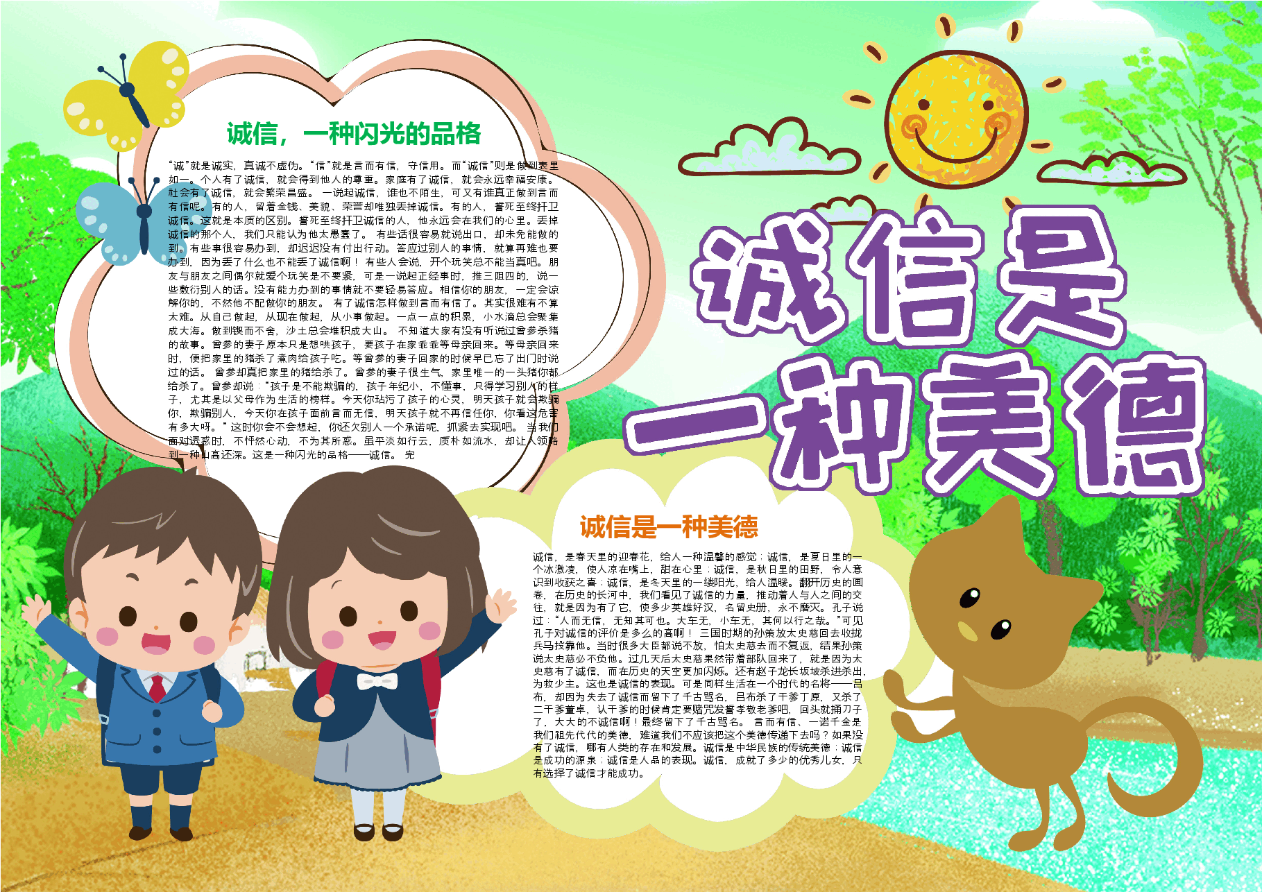 诚信是一种美德手抄报.docx,第1页预览