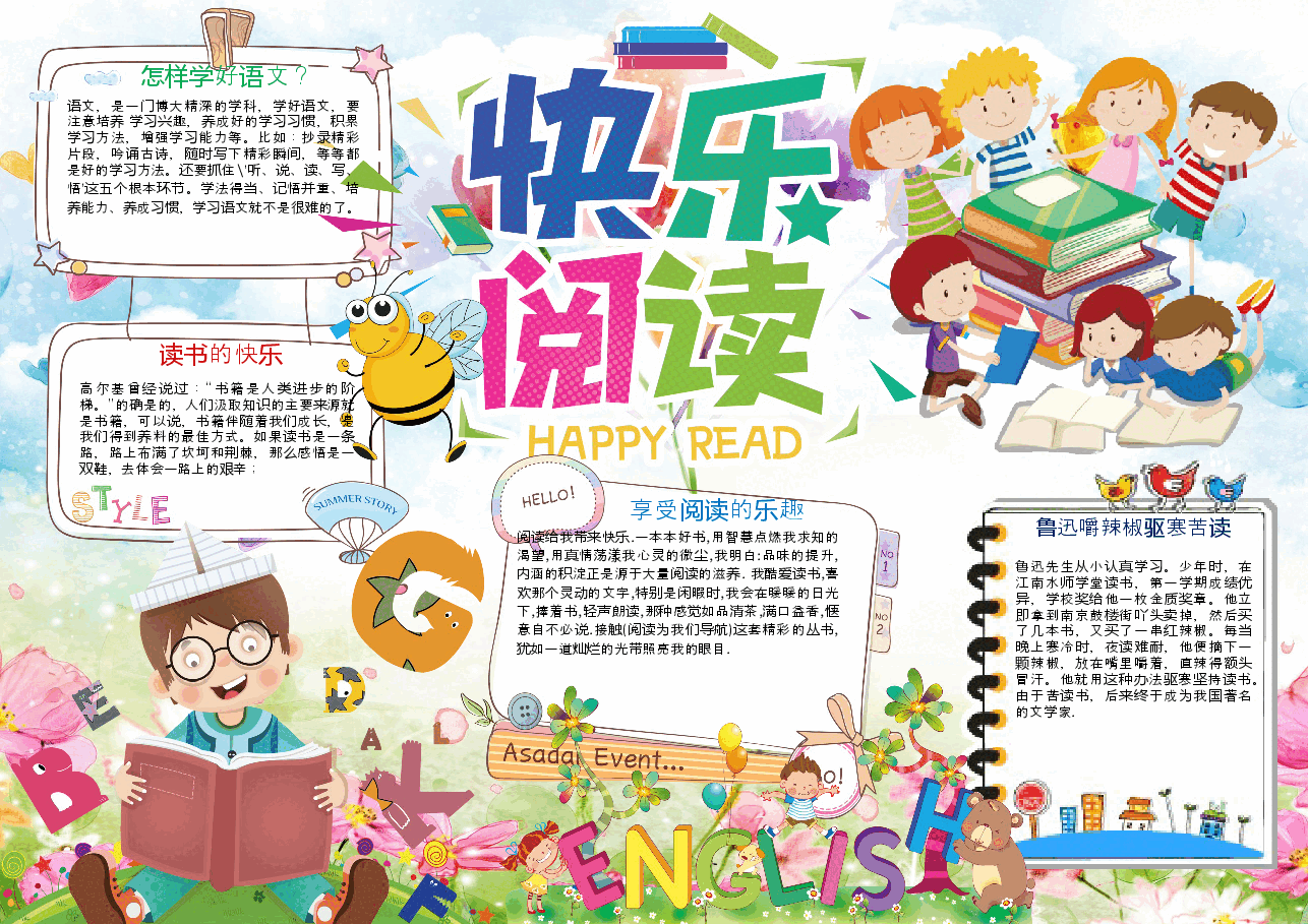 读书小报 (4).docx,第1页预览