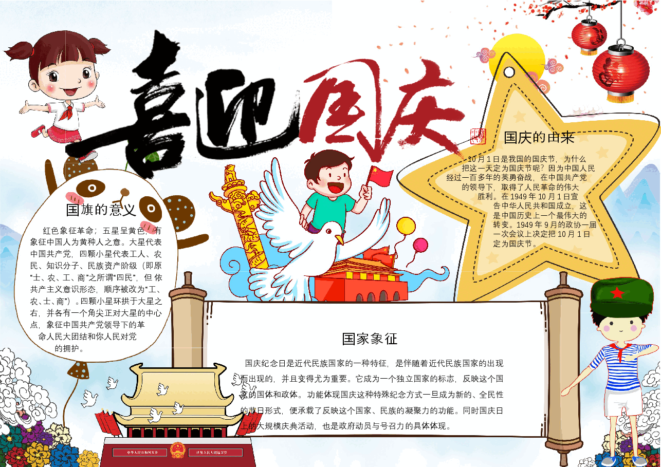国庆节小报彩色A4 (4).doc,第1页预览