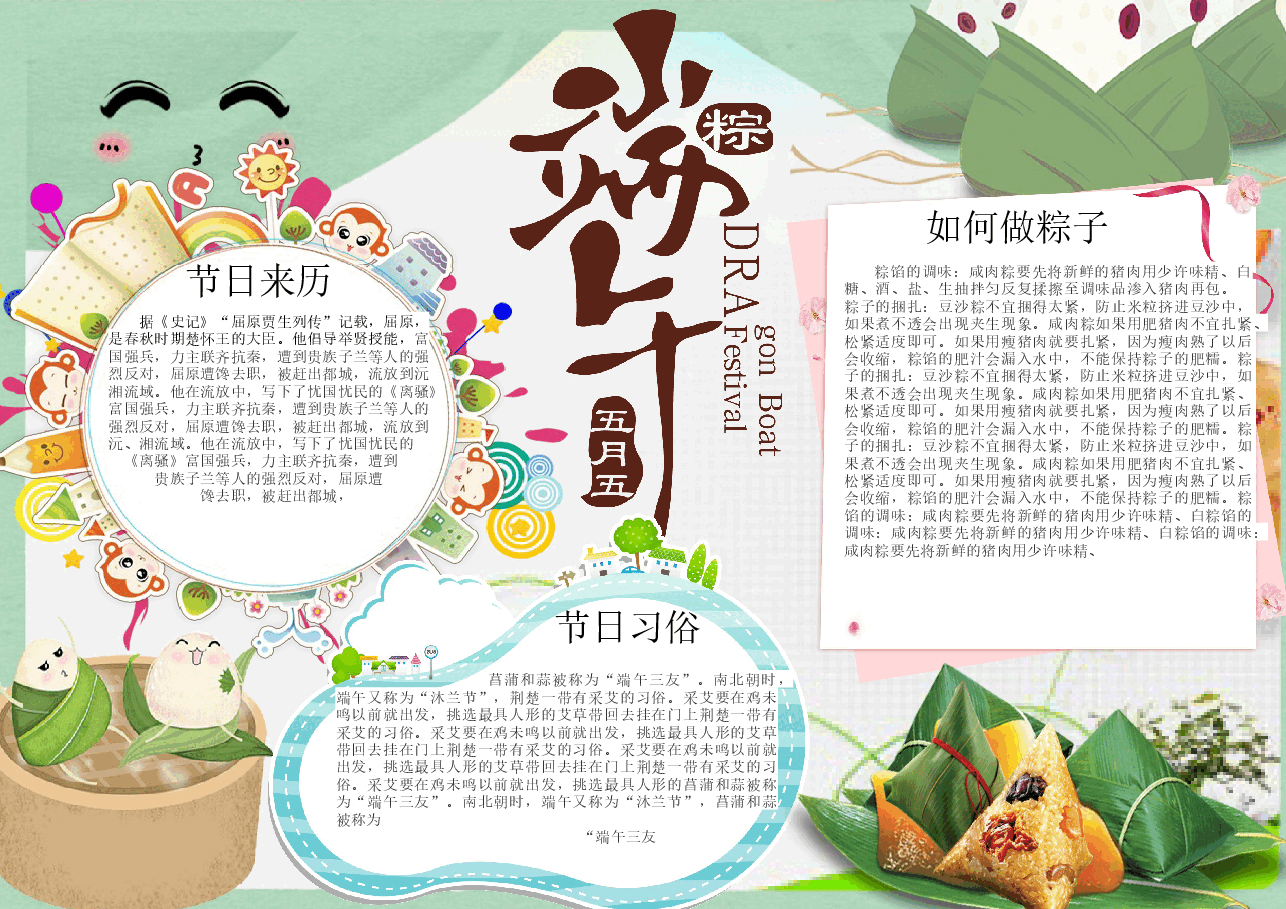 端午节小报 (19).docx，第1页预览