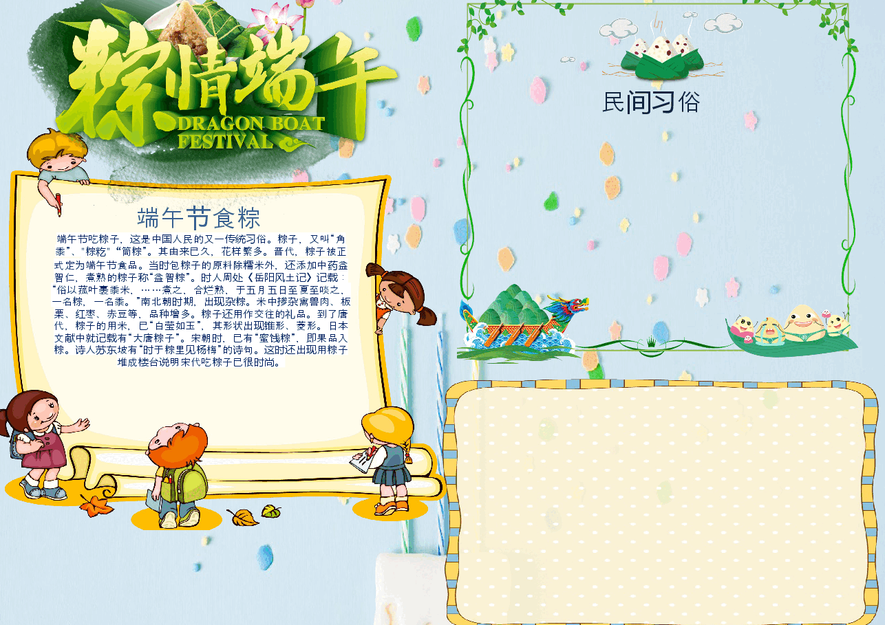 端午节小报 (4).docx,第1页预览